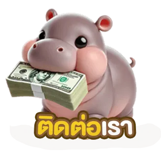 ติดต่อเรา