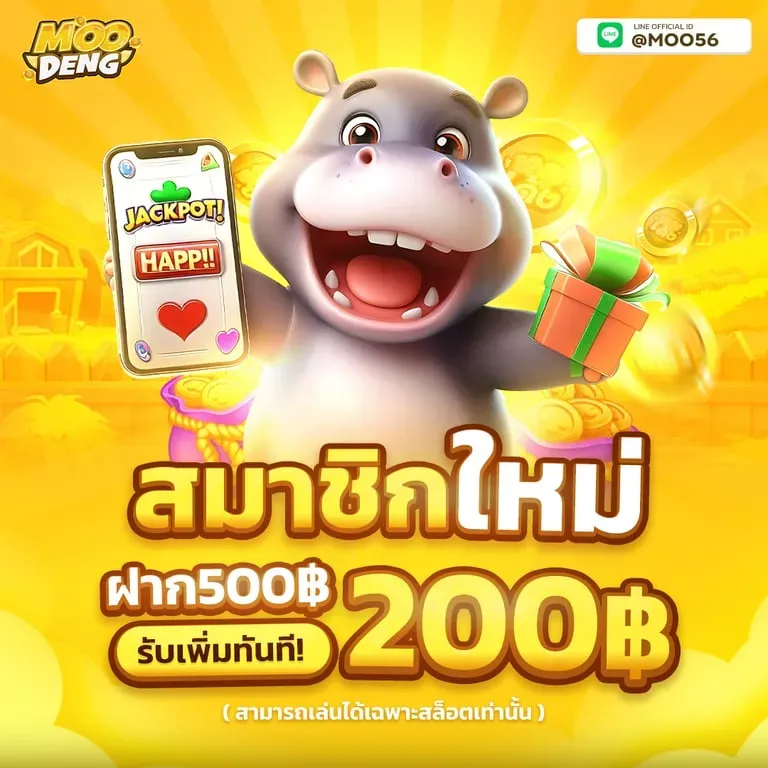 สมาชิกใหม่-เครดิตฟรี-200