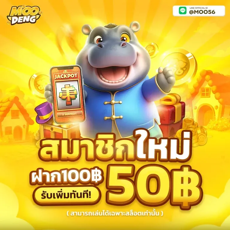 สมาชิกใหม่-เครดิตฟรี